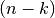 (n-k)