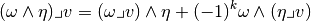 (\omega \wedge \eta) \lrcorner v = (\omega \lrcorner v)\wedge \eta + (-1)^k \omega \wedge (\eta \lrcorner v)