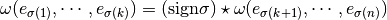\omega(e_{\sigma(1)}, \cdots, e_{\sigma(k)}) = (\mathrm{sign} \sigma) \star \omega(e_{\sigma(k+1)}, \cdots, e_{\sigma(n)})